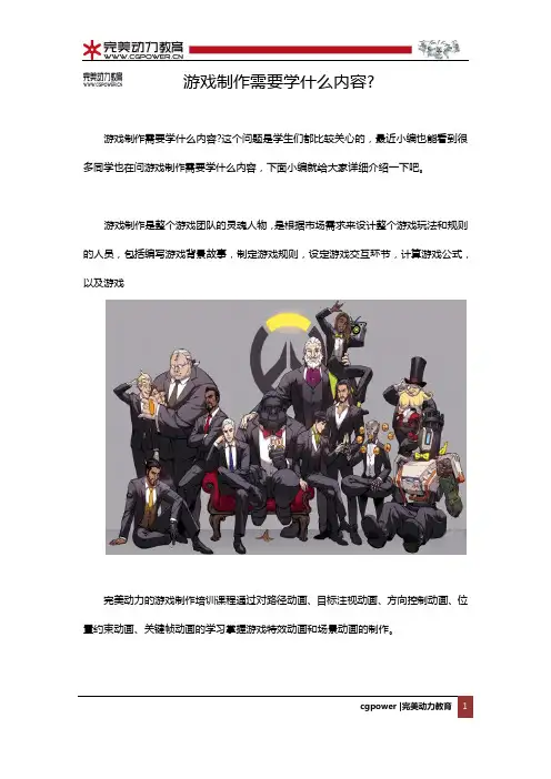 游戏制作需要学什么内容？
