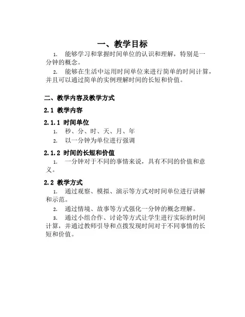 大班科学详案教案及教学反思《一分钟有多长》
