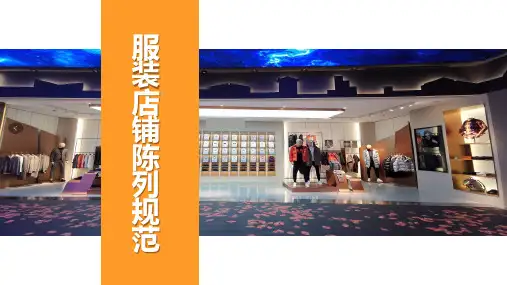 服装店基础陈列规范