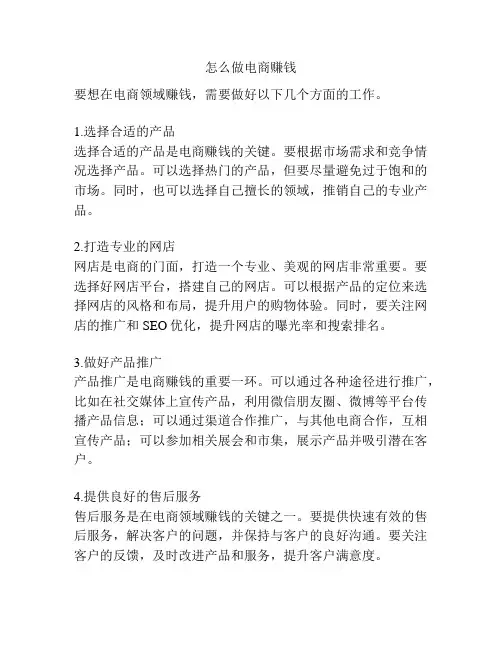 怎么做电商赚钱