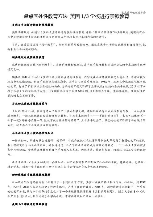 盘点国外性教育方法