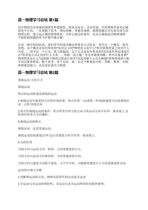 高一物理学习总结(实用8篇)