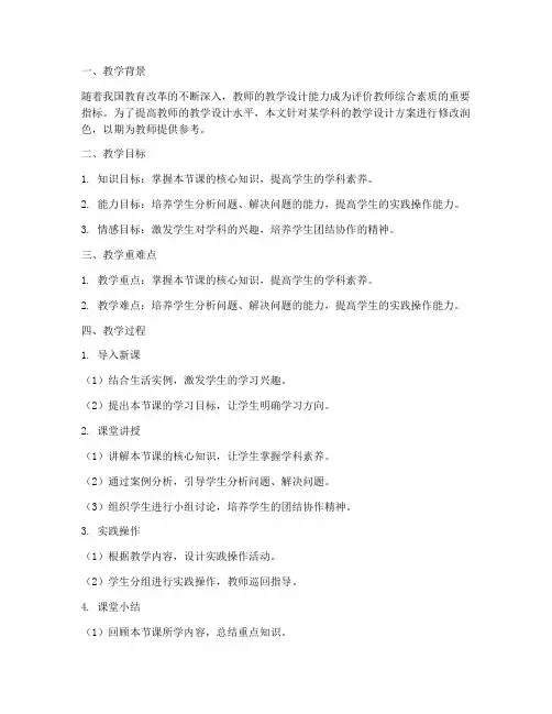 修改润色教学设计方案