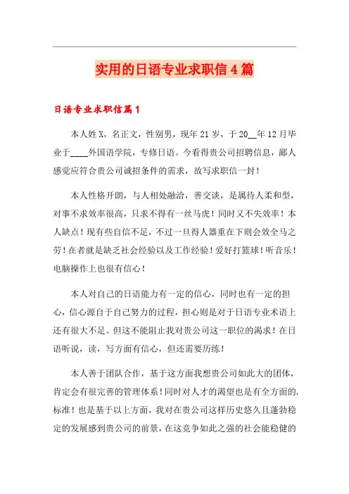 实用的日语专业求职信4篇