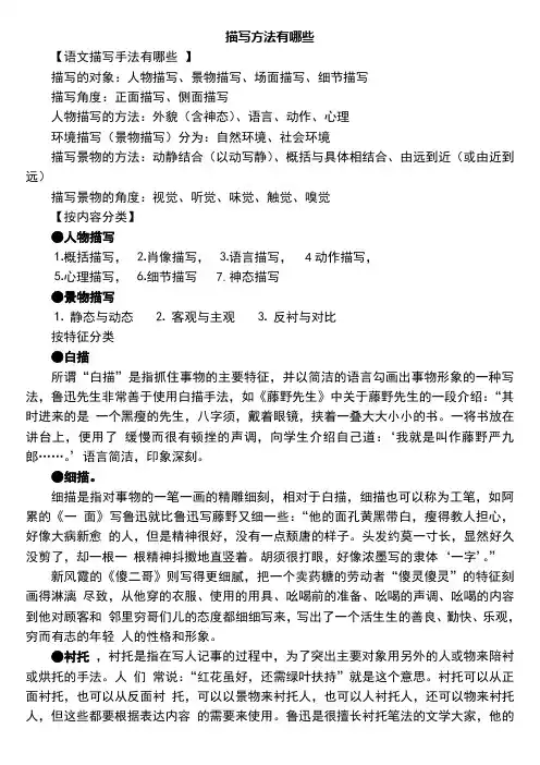 描写方法有哪些