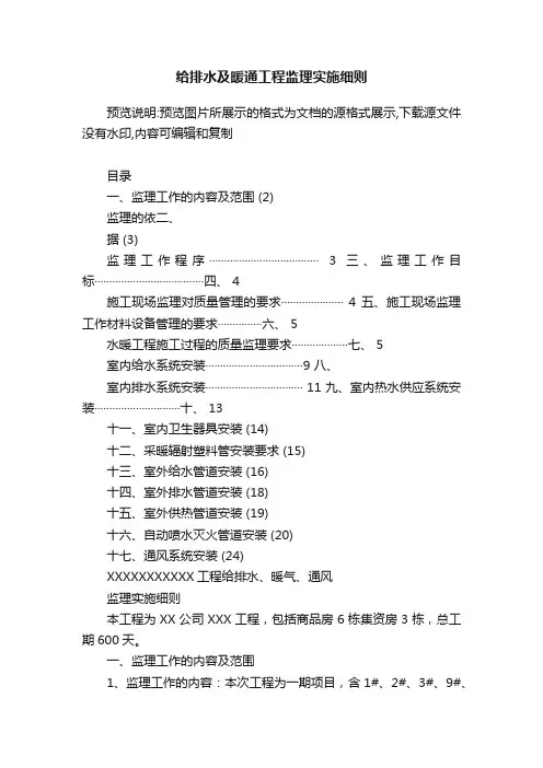 给排水及暖通工程监理实施细则