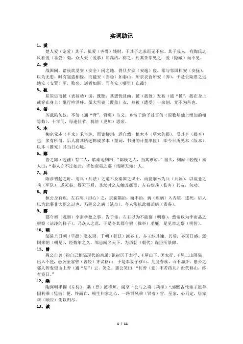 文言小故事——实词助记