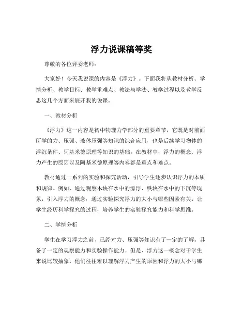 浮力说课稿等奖