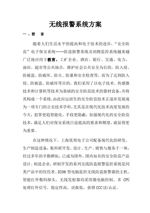 D206红外、对射报警方案(2)