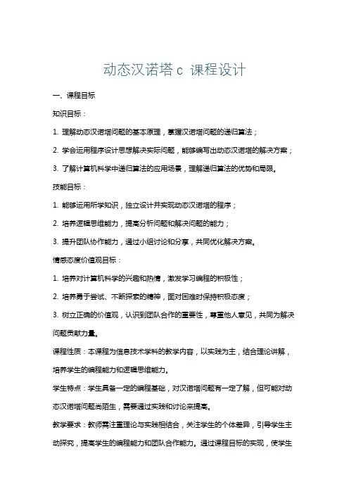 动态汉诺塔c课程设计