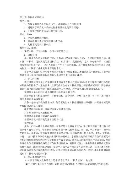 单片机教案