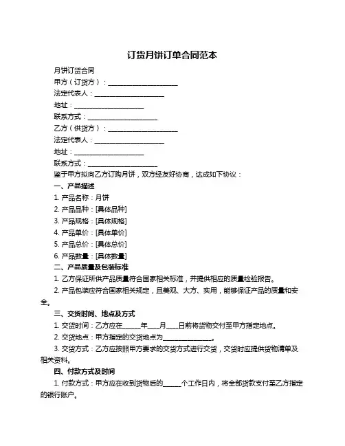 订货月饼订单合同范本