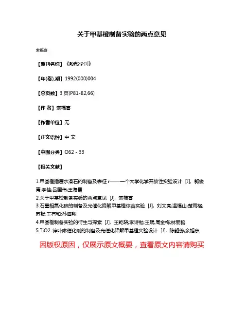 关于甲基橙制备实验的两点意见