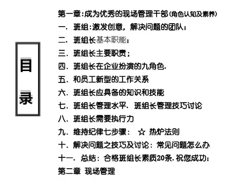 精选班组长生产现场管理技能及素质提升PPT98页