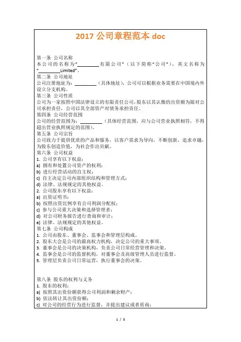 2017公司章程范本doc