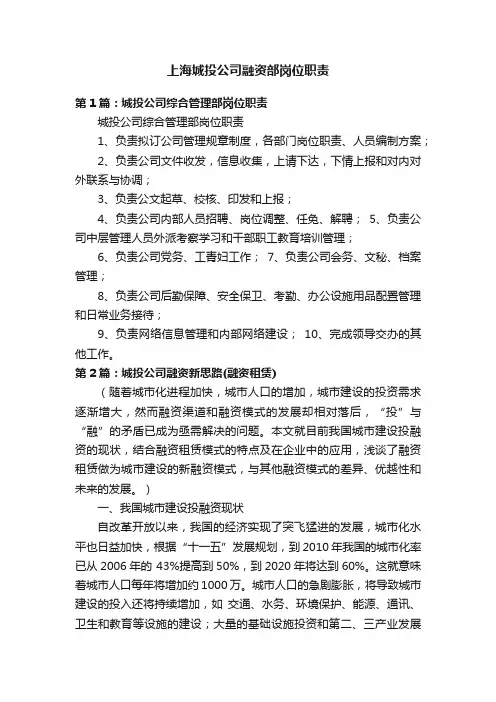 上海城投公司融资部岗位职责