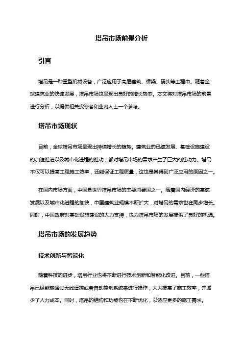 2024年塔吊市场前景分析