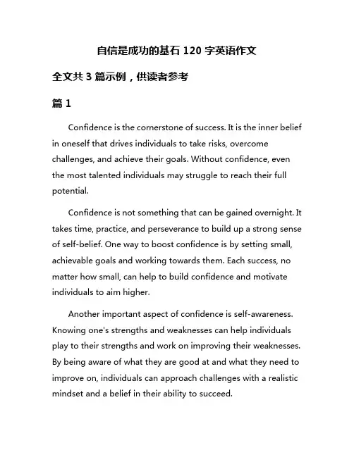 自信是成功的基石120字英语作文