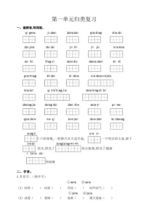 小儿郎小学语文四年级上册人教版归类复习第一单元试题