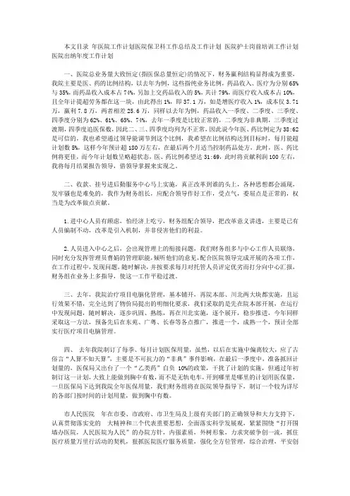 2020年医院工作计划4篇