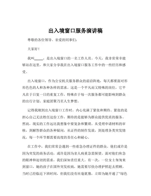 出入境窗口服务演讲稿