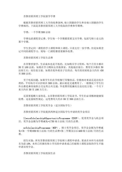 最新苏黎世联邦理工学院留学费用
