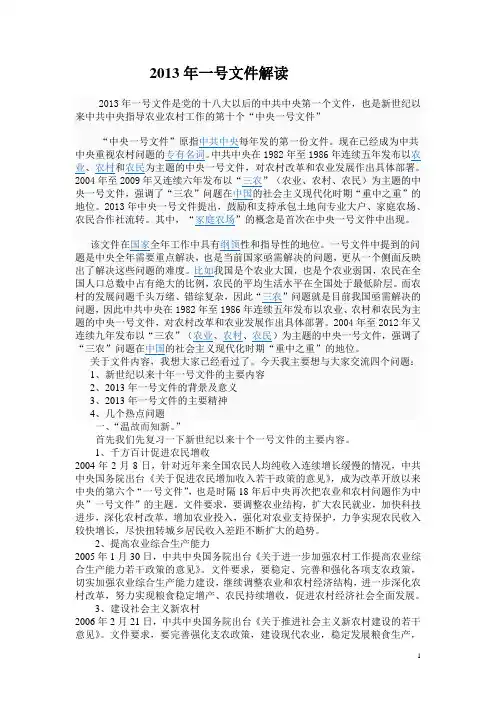 2013年一号文件解读
