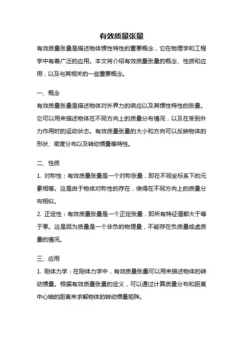 有效质量张量