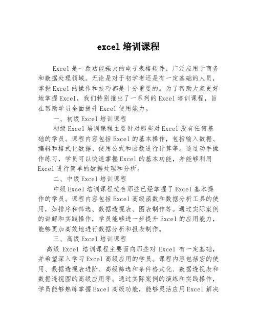 excel培训课程