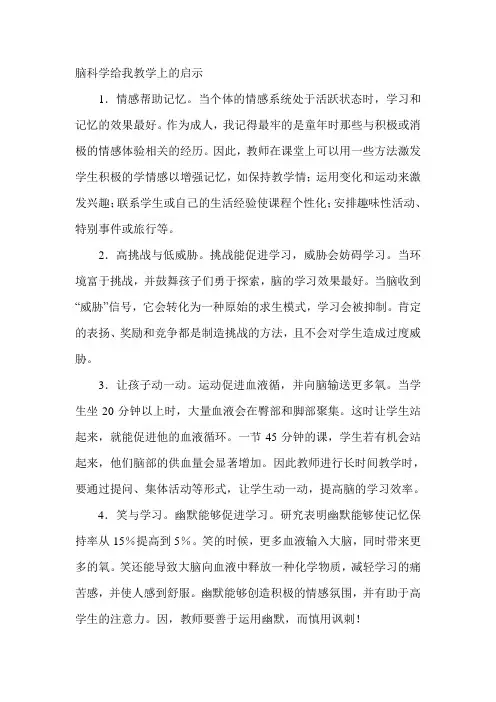 脑科学给我教学上的启示