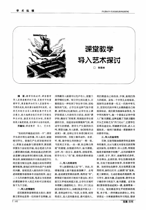 课堂教学导入艺术探讨