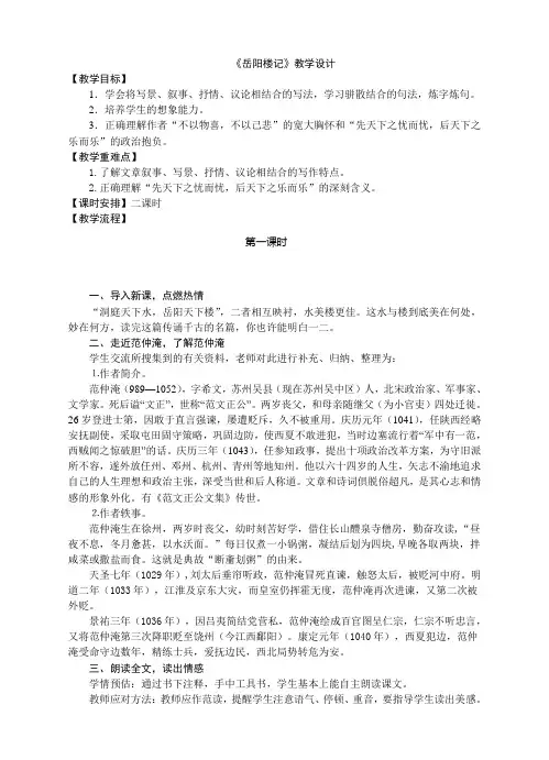 27.《岳阳楼记》教学设计