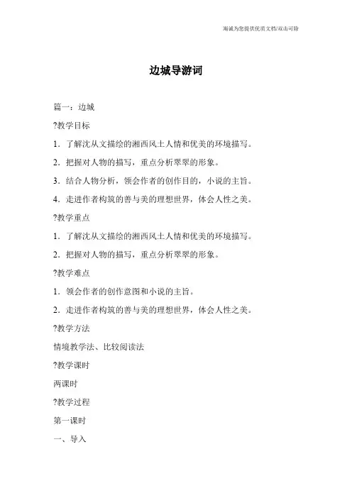 边城导游词
