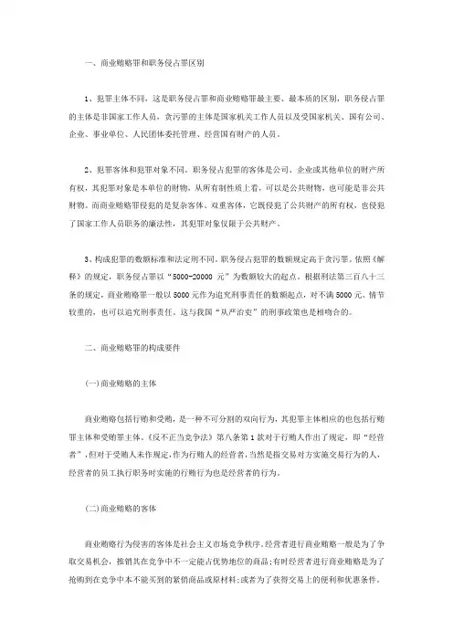 商业贿赂罪和职务侵占罪的区别