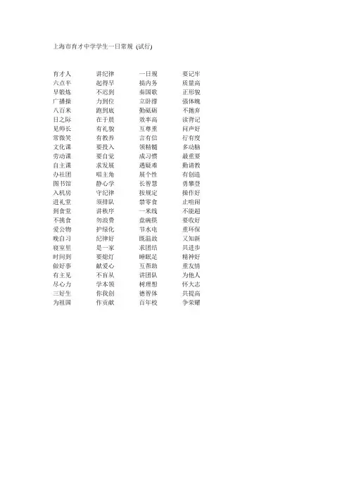 上海市育才中学学生一日常规