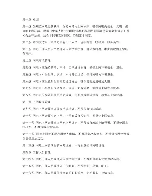 普通网吧网管日常管理制度