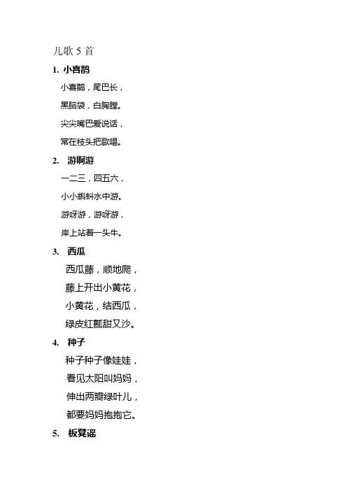儿歌5首