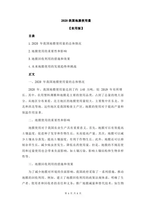 2020我国地膜使用量