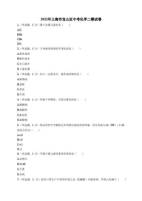 2022年上海市宝山区中考化学二模试卷