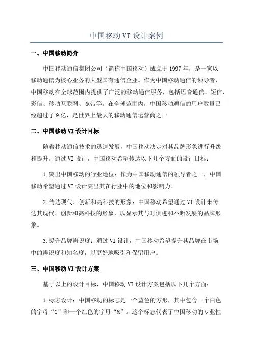 中国移动VI设计案例
