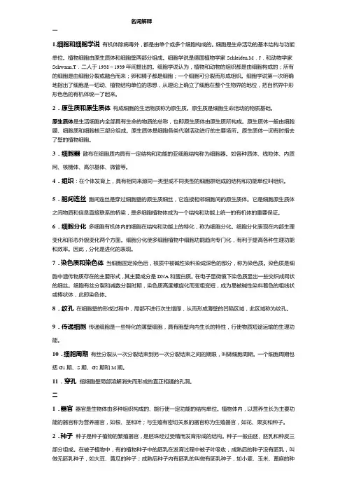 植物学名词解释