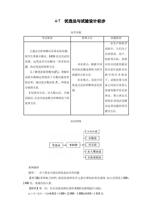 教学设计1：优选法与试验设计初步
