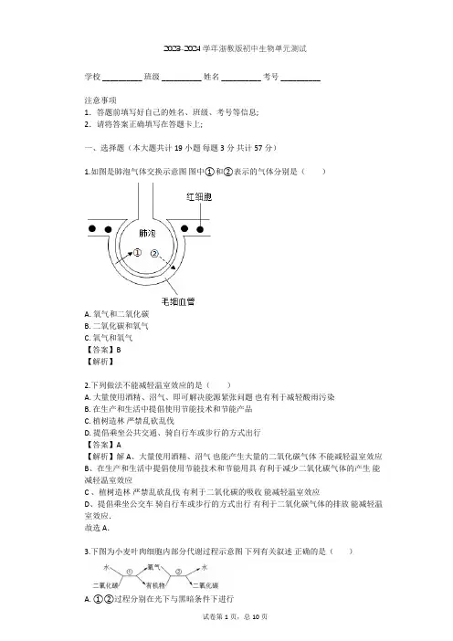 2023-2024学年初中生物浙教版八年级下第3章 空气与生命单元测试(含答案解析)