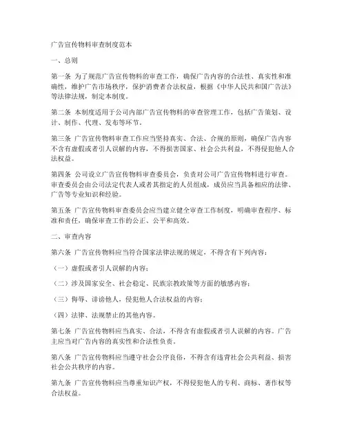 广告宣传物料审查制度范本