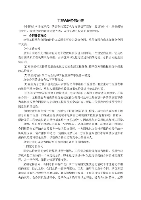 工程合同价款约定