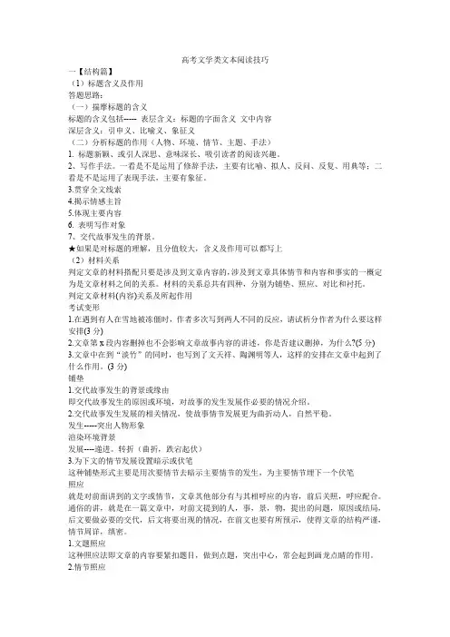 高考文学类文本阅读技巧
