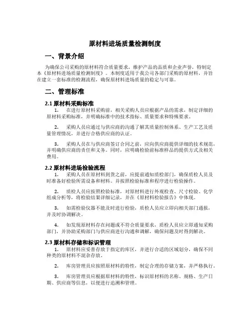 原材料进场质量检测制度