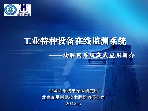工业特种设备在线监测系统