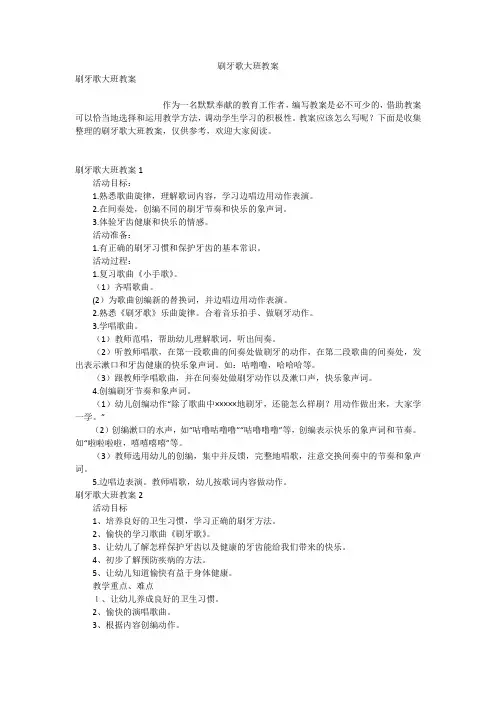 刷牙歌大班教案