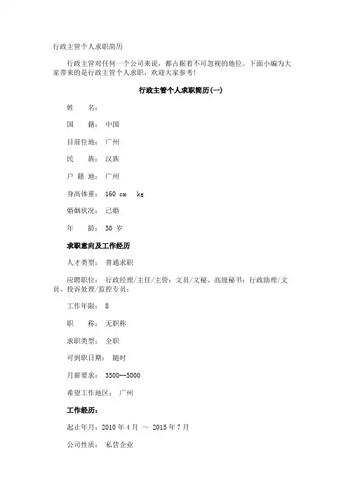行政主管个人求职简历